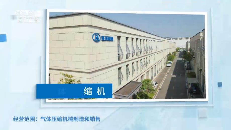 重慶融能機(jī)電設(shè)備股份有限公司成功上線央視展播